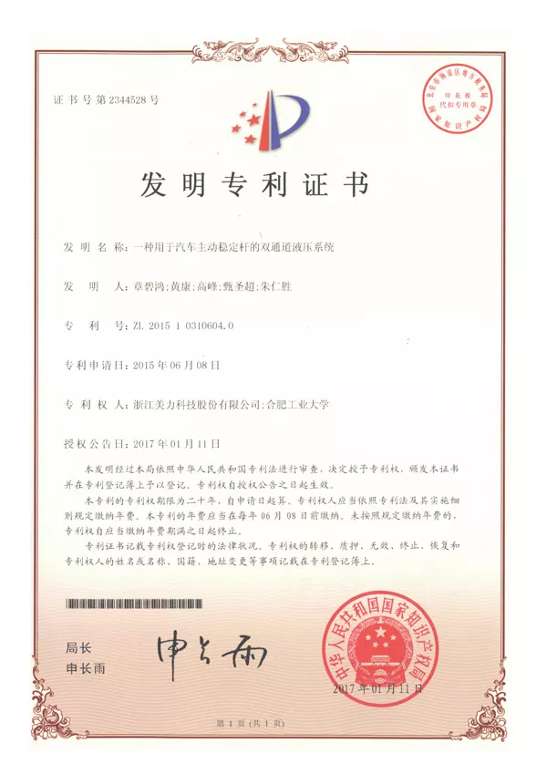發(fā)明專利證書